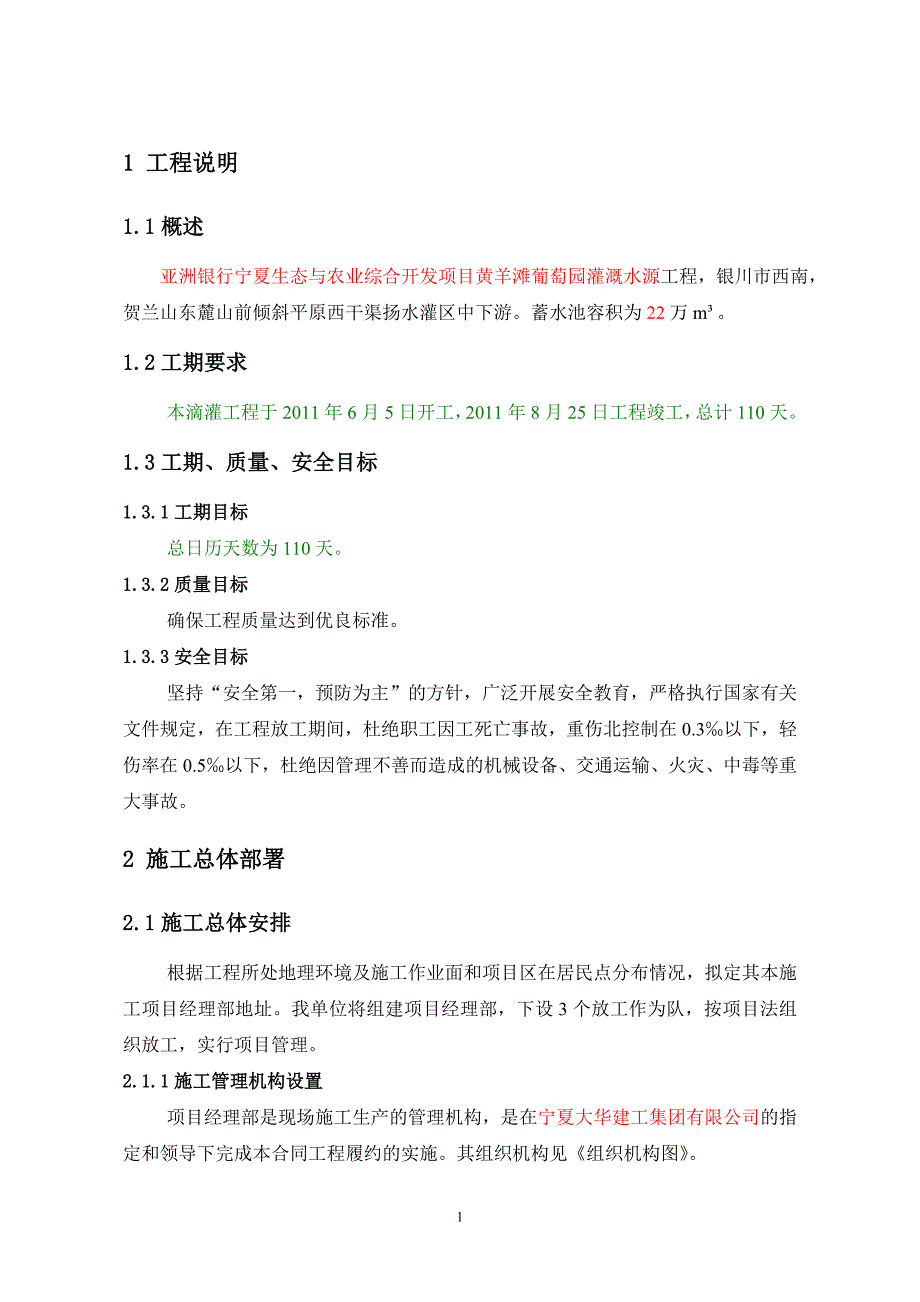 生态农业综合开发项目葡萄园灌溉水源工程施工组织设计#宁夏#蓄水池施工_第3页