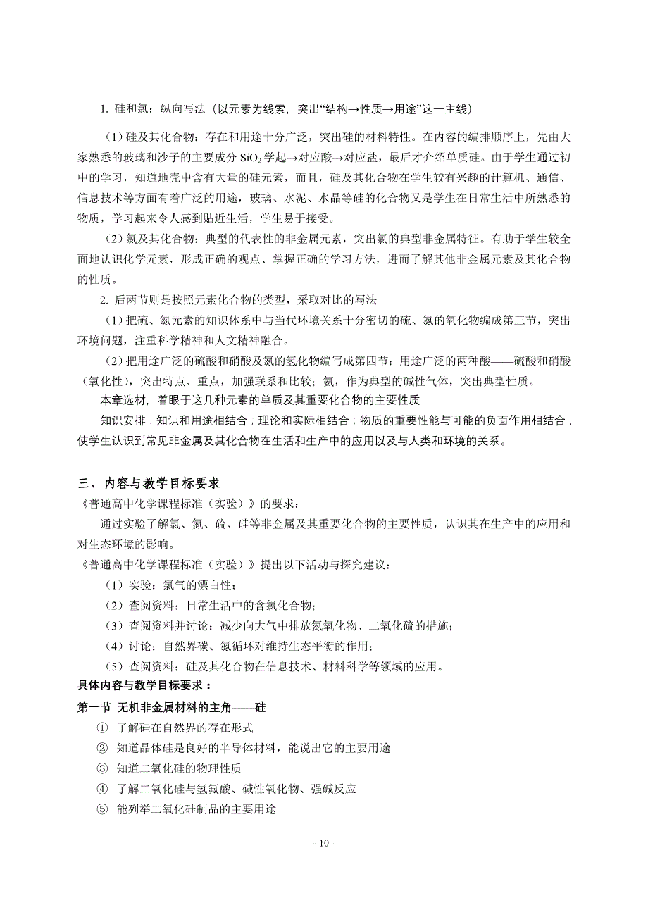 人教版必修1第四章非金属及其化合物_第2页