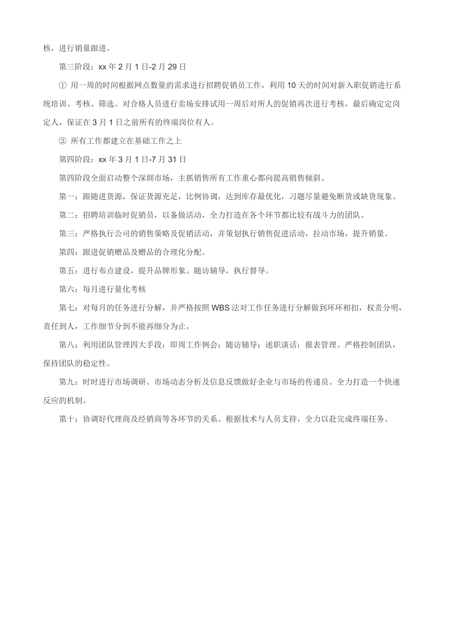 商业资料完整版实战销售部2010年年度工作计划_第3页