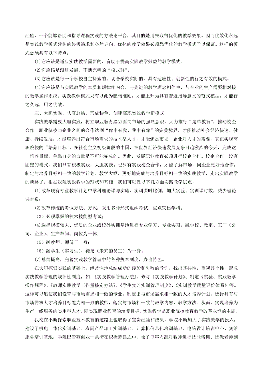 论文：实践教学在高等职业教育中重要地位的再认识_第4页