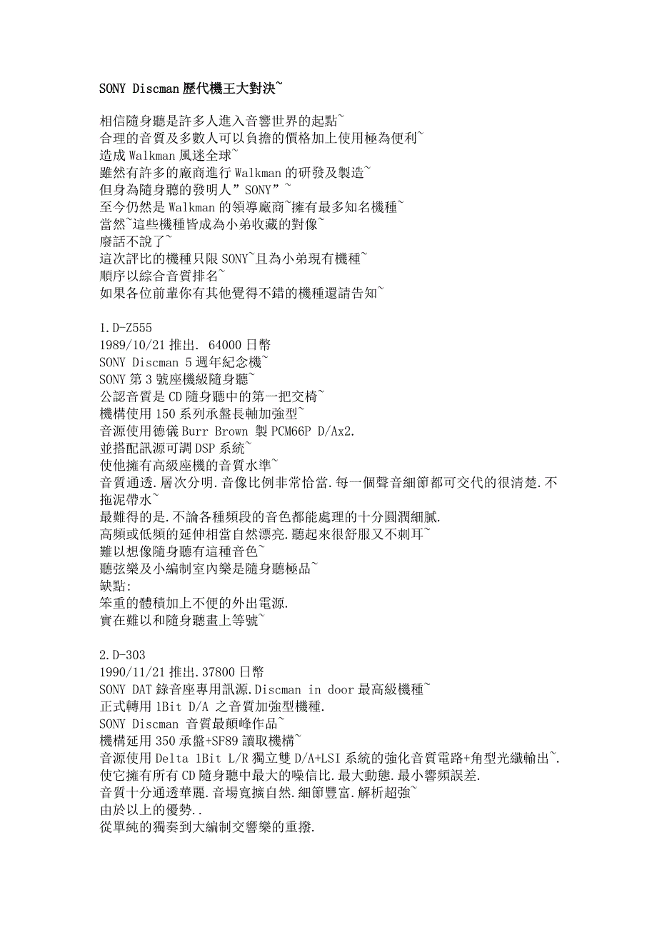 sonydiscman历代机王_第1页