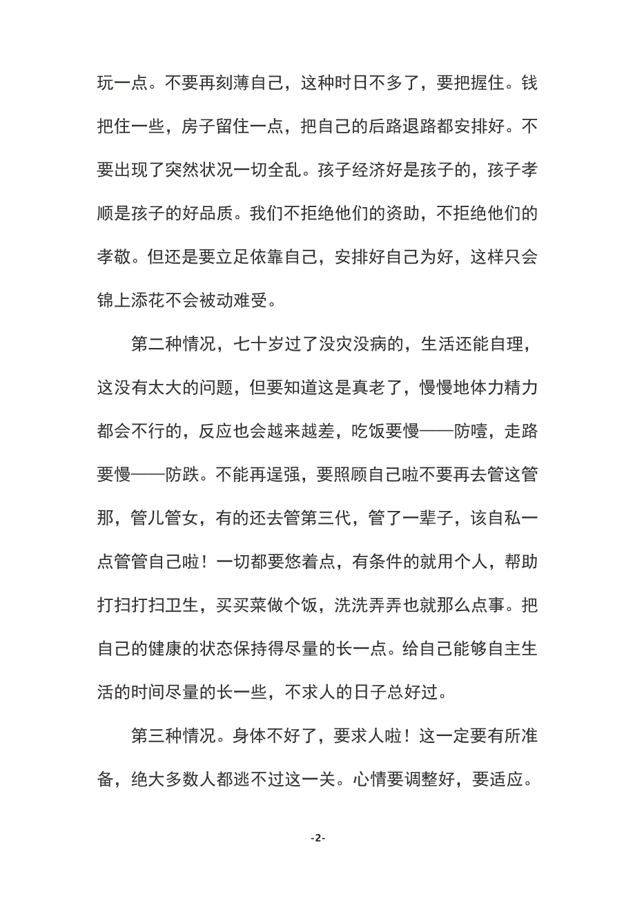 今天我们如何养老(n)_第2页