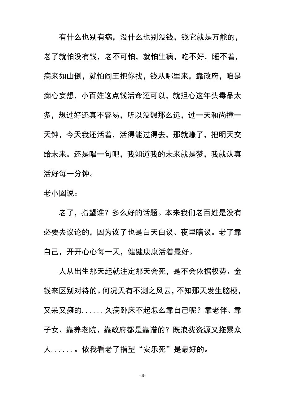 今天我们如何养老(n)_第4页