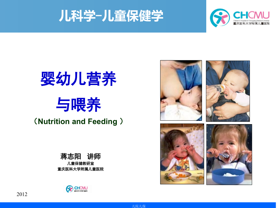 婴幼儿营养与喂养--for students_第1页