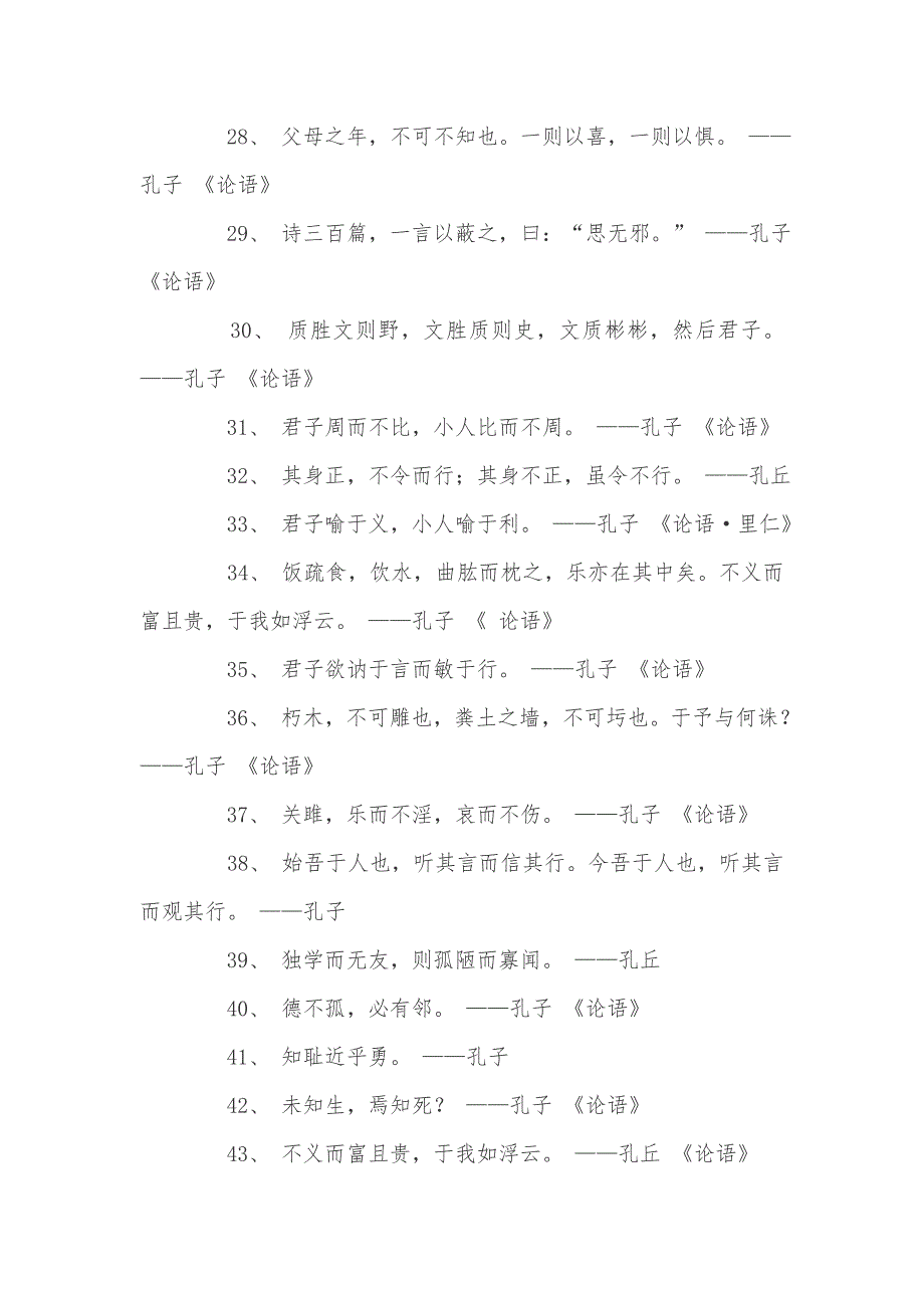 孔子教育名言名句集锦_第3页