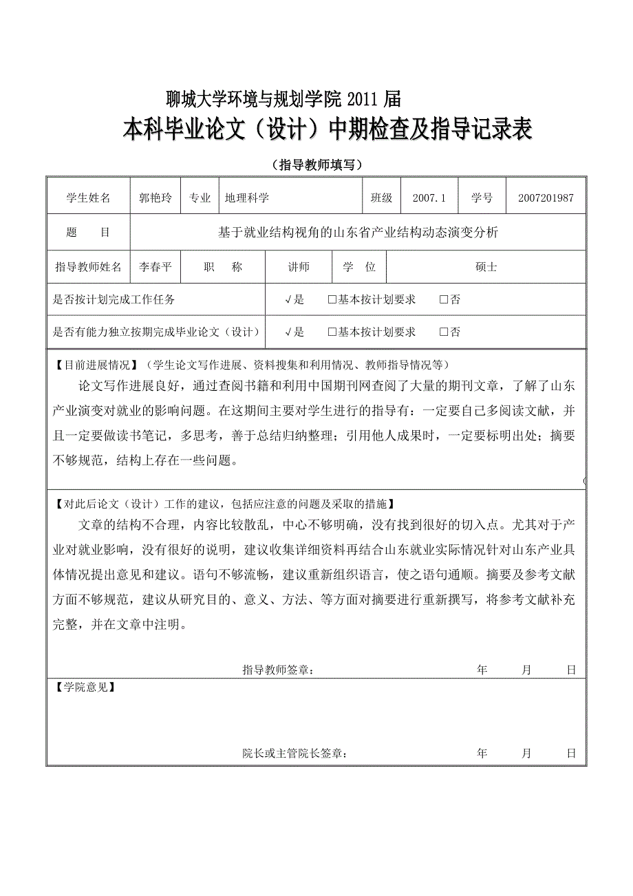 基于就业结构视角的山东省产业结构动态演变分析开题报告_第4页