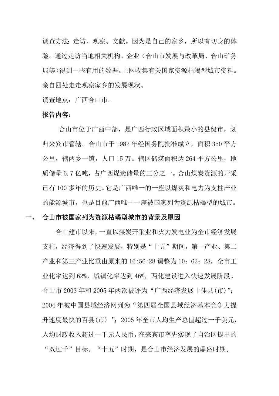 寒假社会调查报告 (自动保存的)_第2页