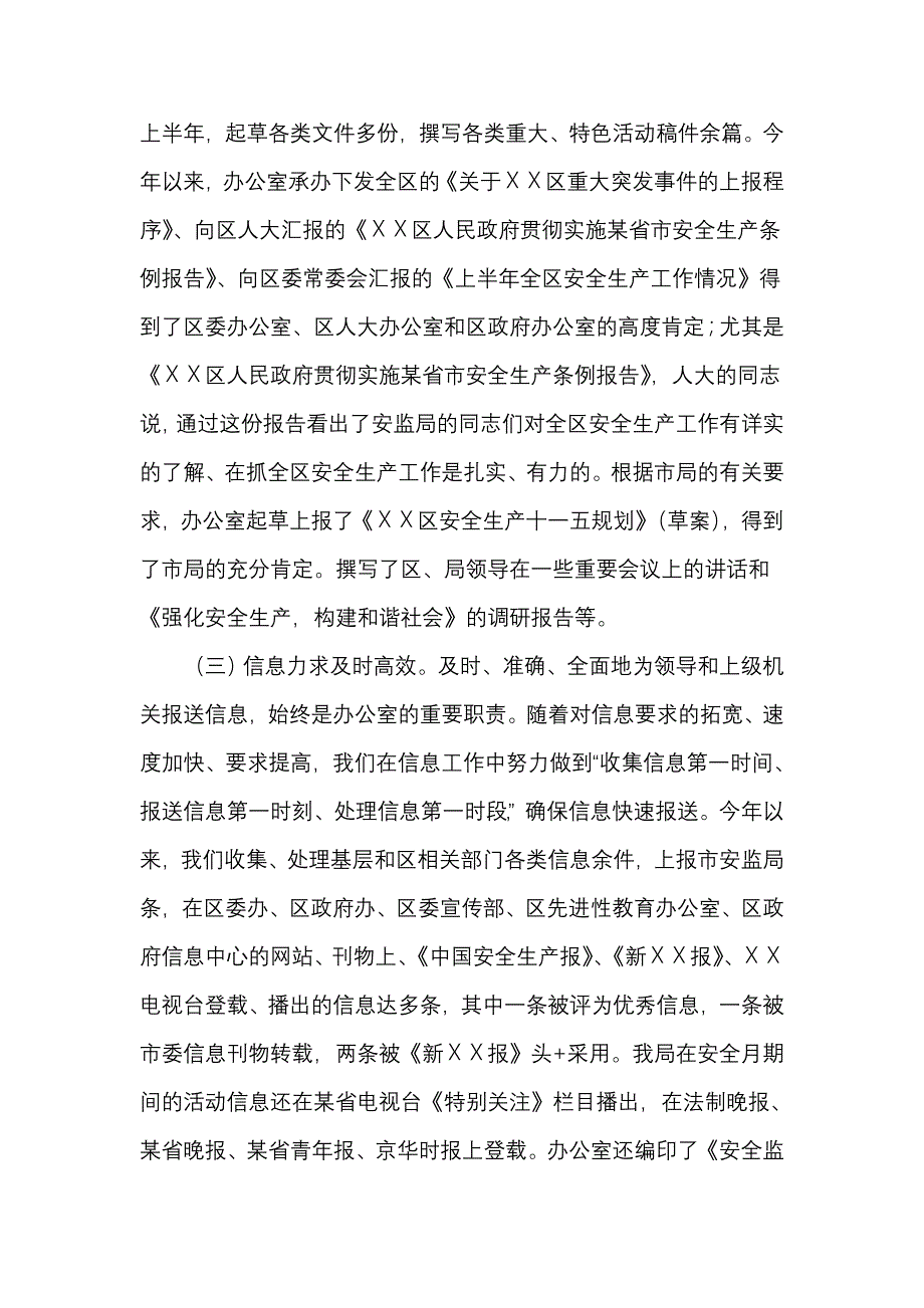 安监局办公室上半年工作总结整理_第2页