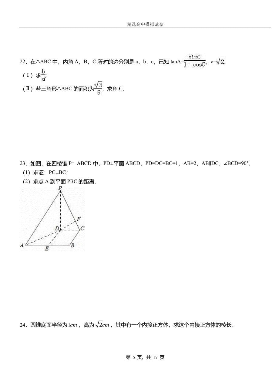 五河县高级中学2018-2019学年高二上学期第二次月考试卷数学_第5页