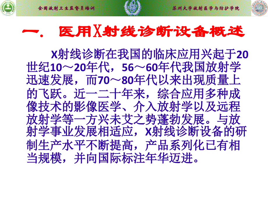 医用x射线诊断设备质量控制及防护要求检测-_第4页