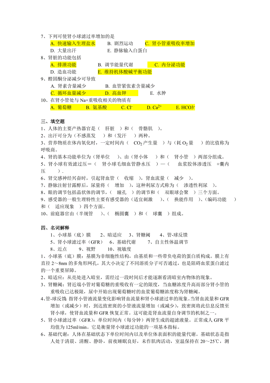 医学基础阶段练习三(本)_第3页