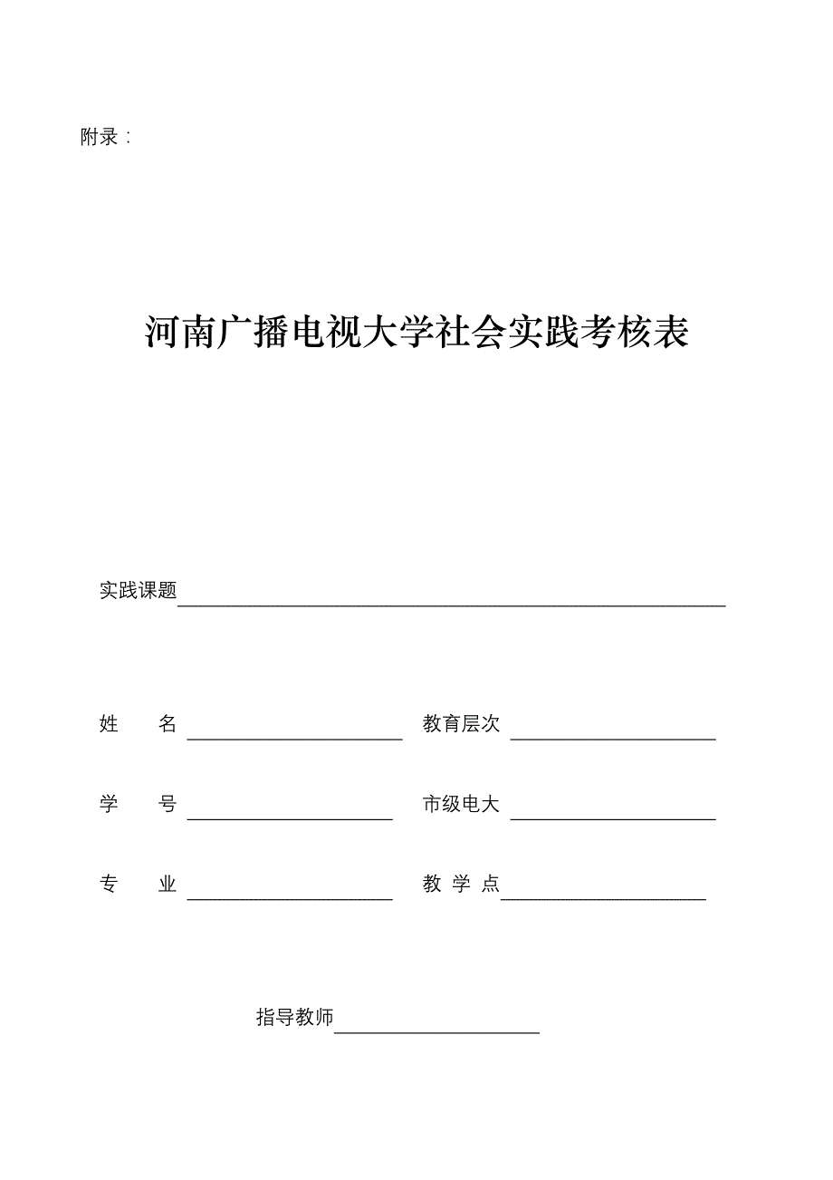 论文：河南广播电视大学课程实践教学工作规范_第4页