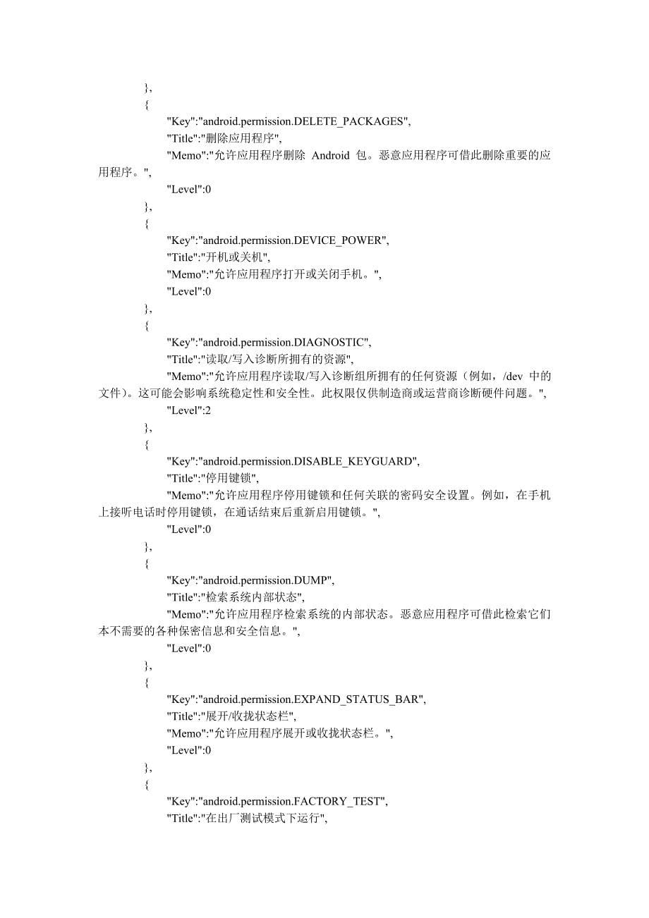 android 所有权限_第5页