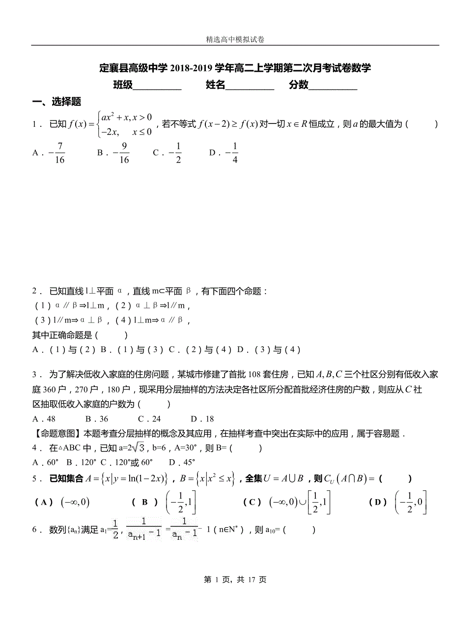 定襄县高级中学2018-2019学年高二上学期第二次月考试卷数学测试卷_第1页