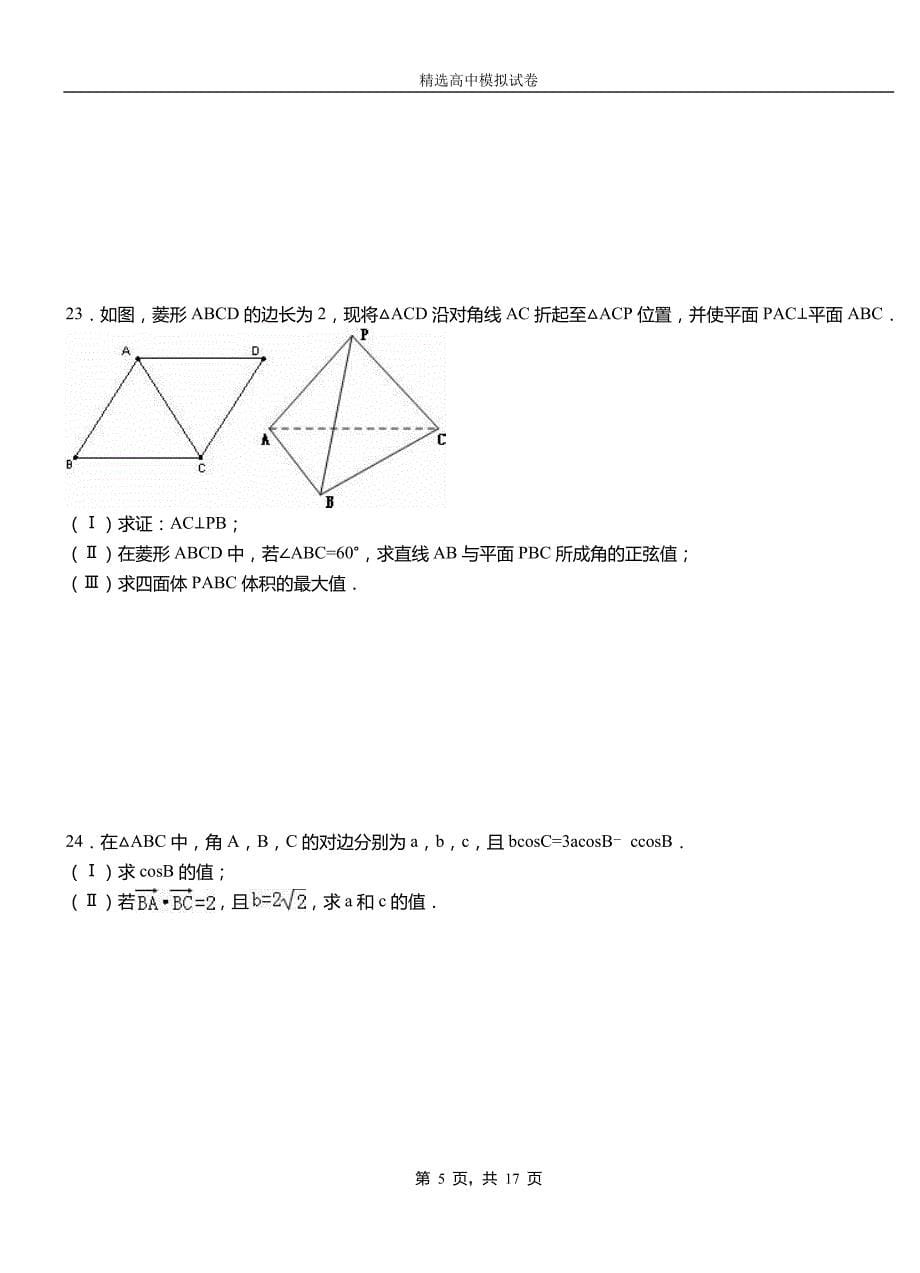 定襄县高级中学2018-2019学年高二上学期第二次月考试卷数学测试卷_第5页