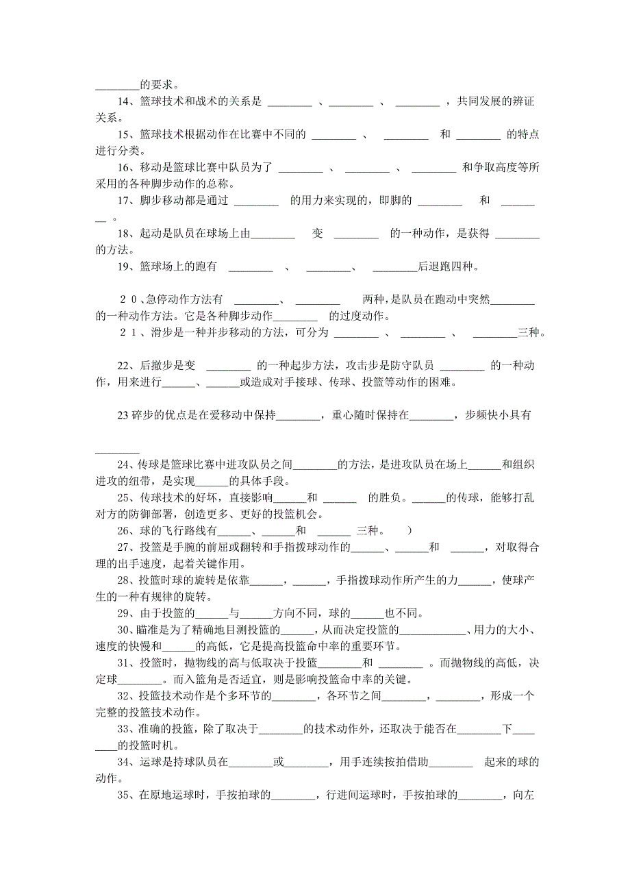 [考试]篮球理论测试试题_第2页