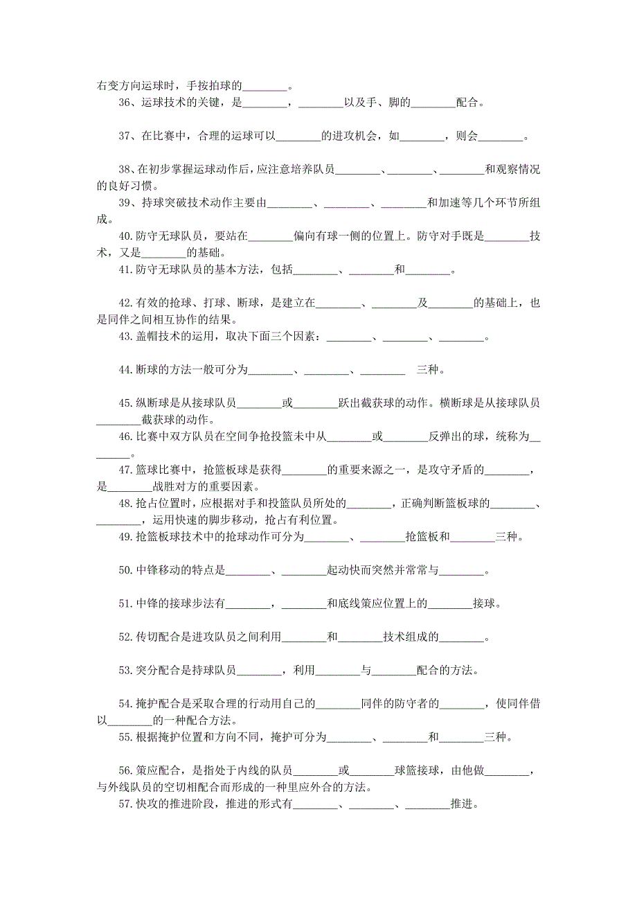 [考试]篮球理论测试试题_第3页