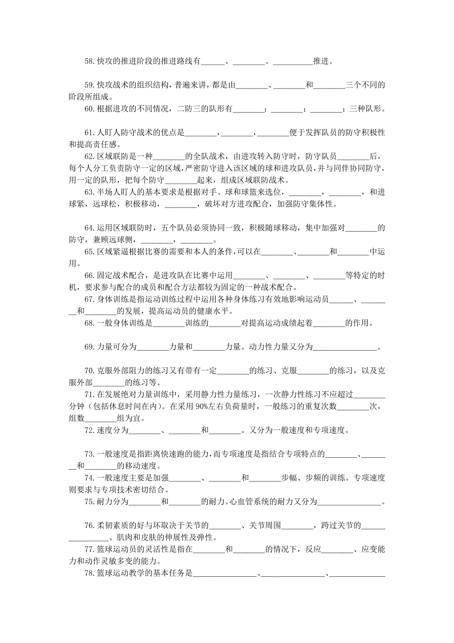 [考试]篮球理论测试试题_第4页