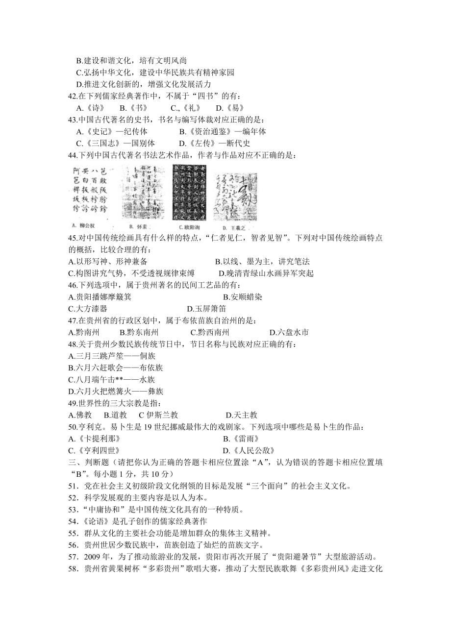 公共基础知识整理_第5页