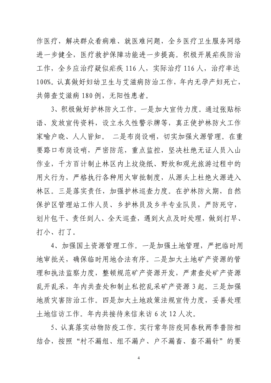 2010年行政效能建设自查报告_第4页