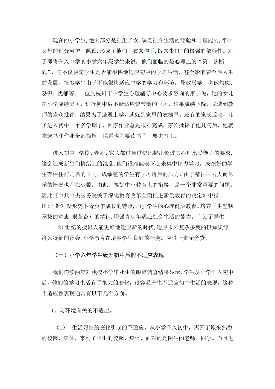 论文：小学毕业生适应性训练的实验研究_第3页