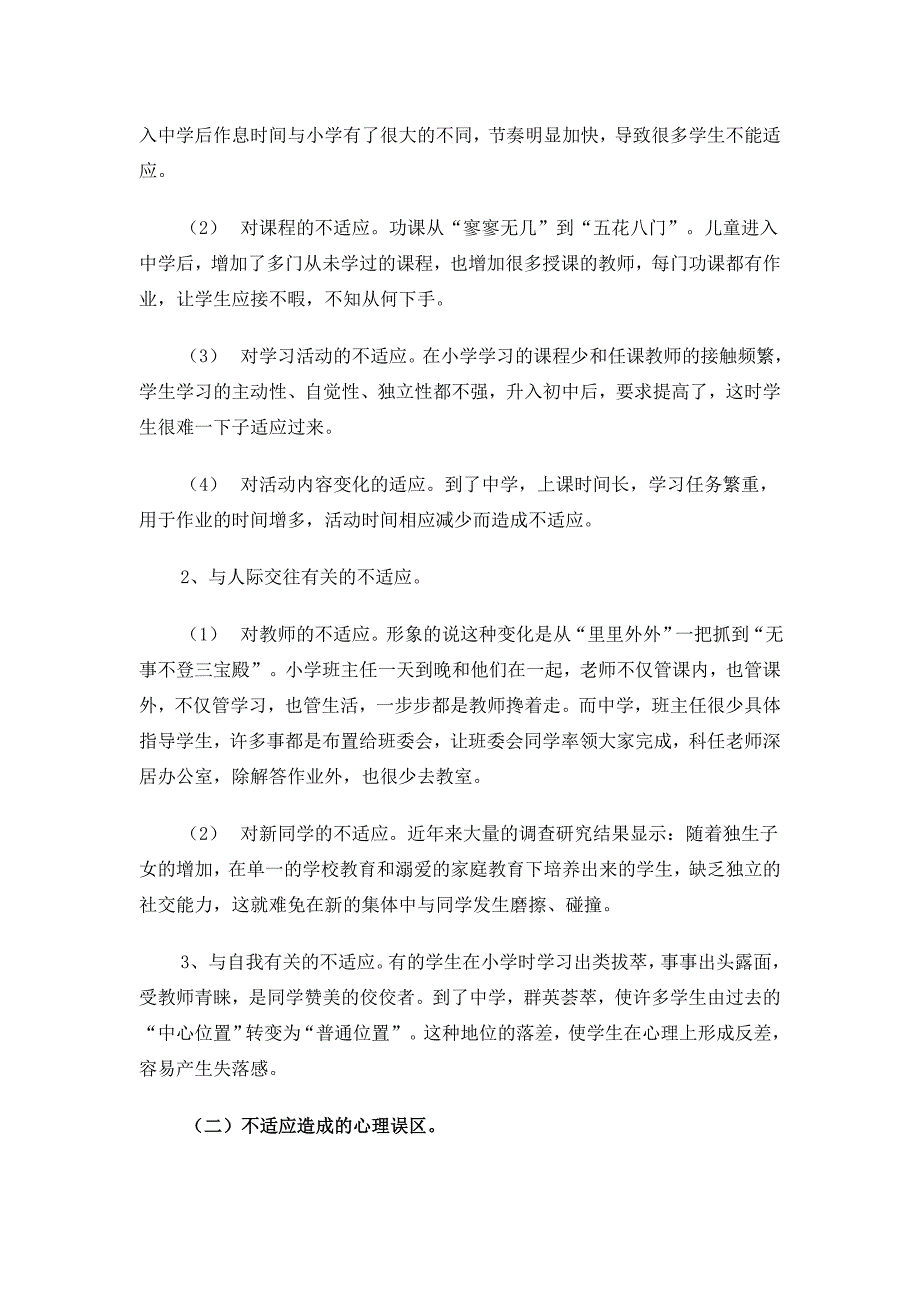 论文：小学毕业生适应性训练的实验研究_第4页