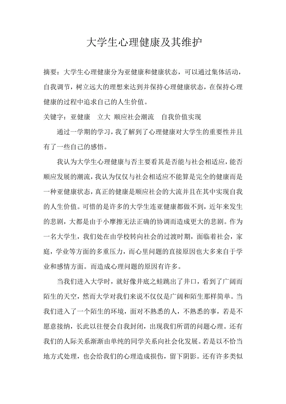 大学生心理健康及其维护_第1页