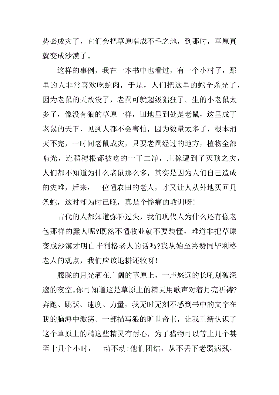 高中狼图腾读后感800字.doc_第2页