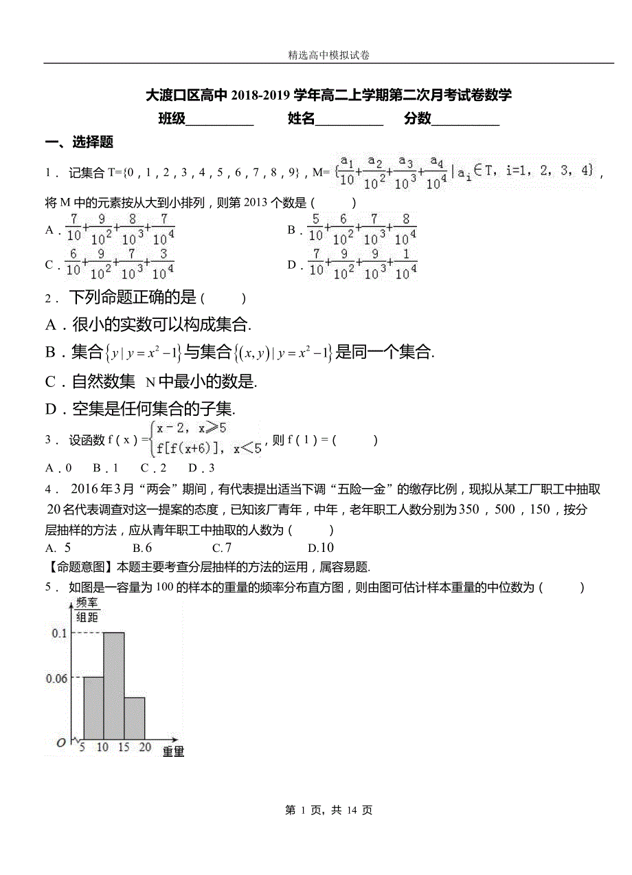 大渡口区高中2018-2019学年高二上学期第二次月考试卷数学_第1页