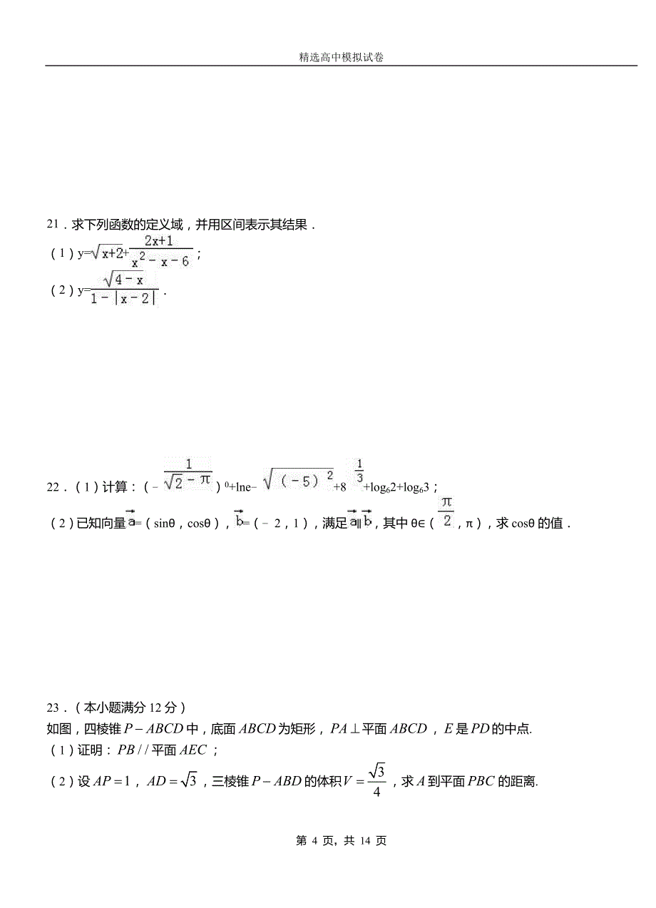 大渡口区高中2018-2019学年高二上学期第二次月考试卷数学_第4页