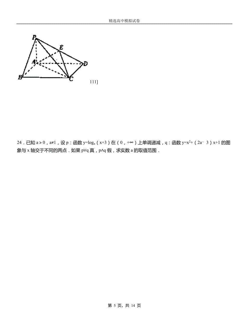 大渡口区高中2018-2019学年高二上学期第二次月考试卷数学_第5页