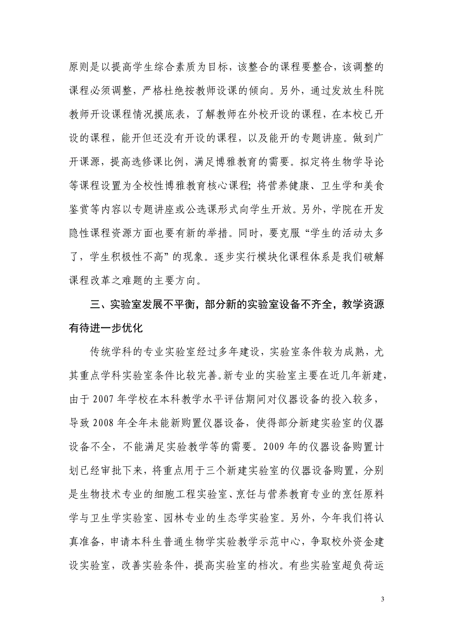 论文：生命科学与技术学院领导班子分析检查报告_第3页