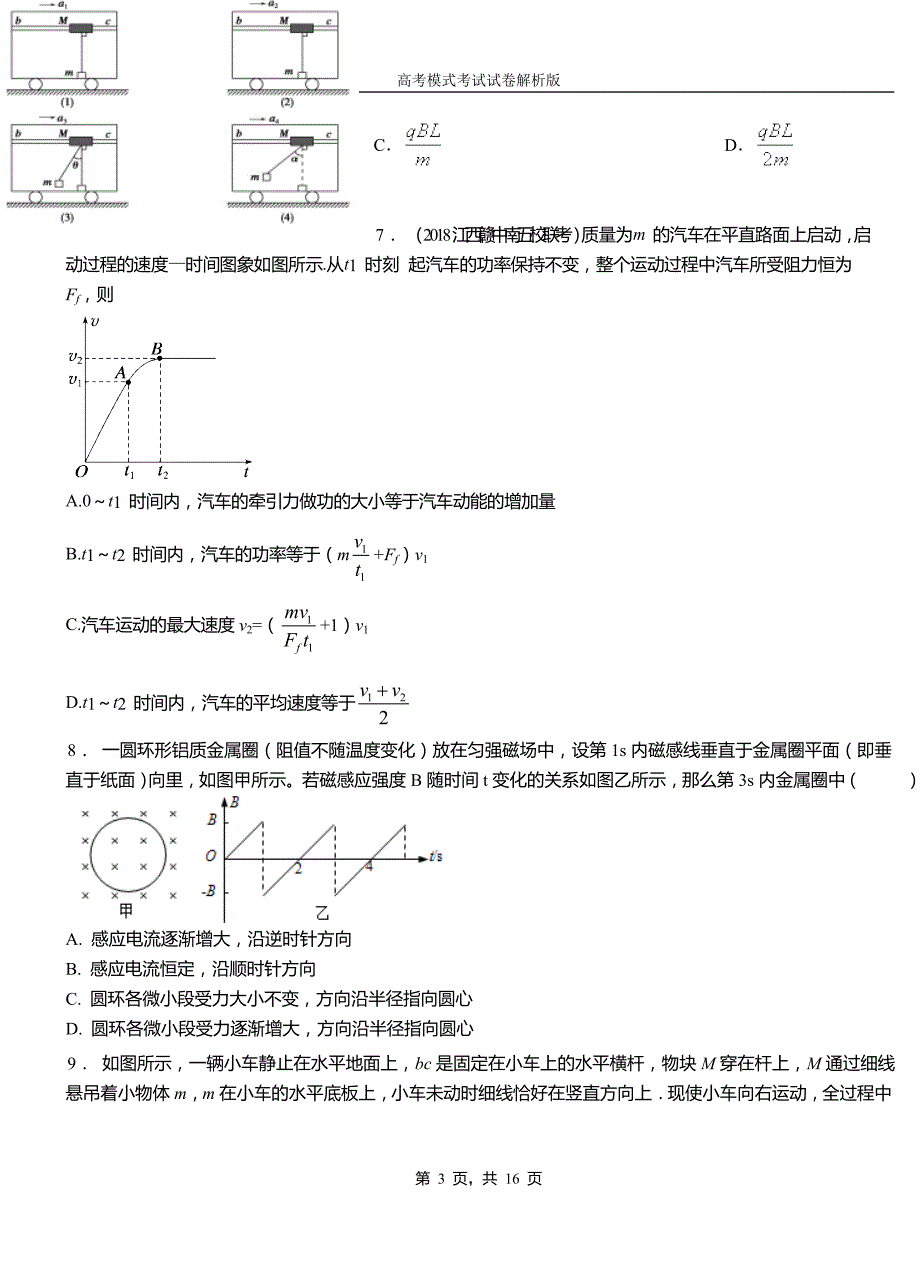 临城县高中2018-2019学年高一9月月考物理试题解析_第3页