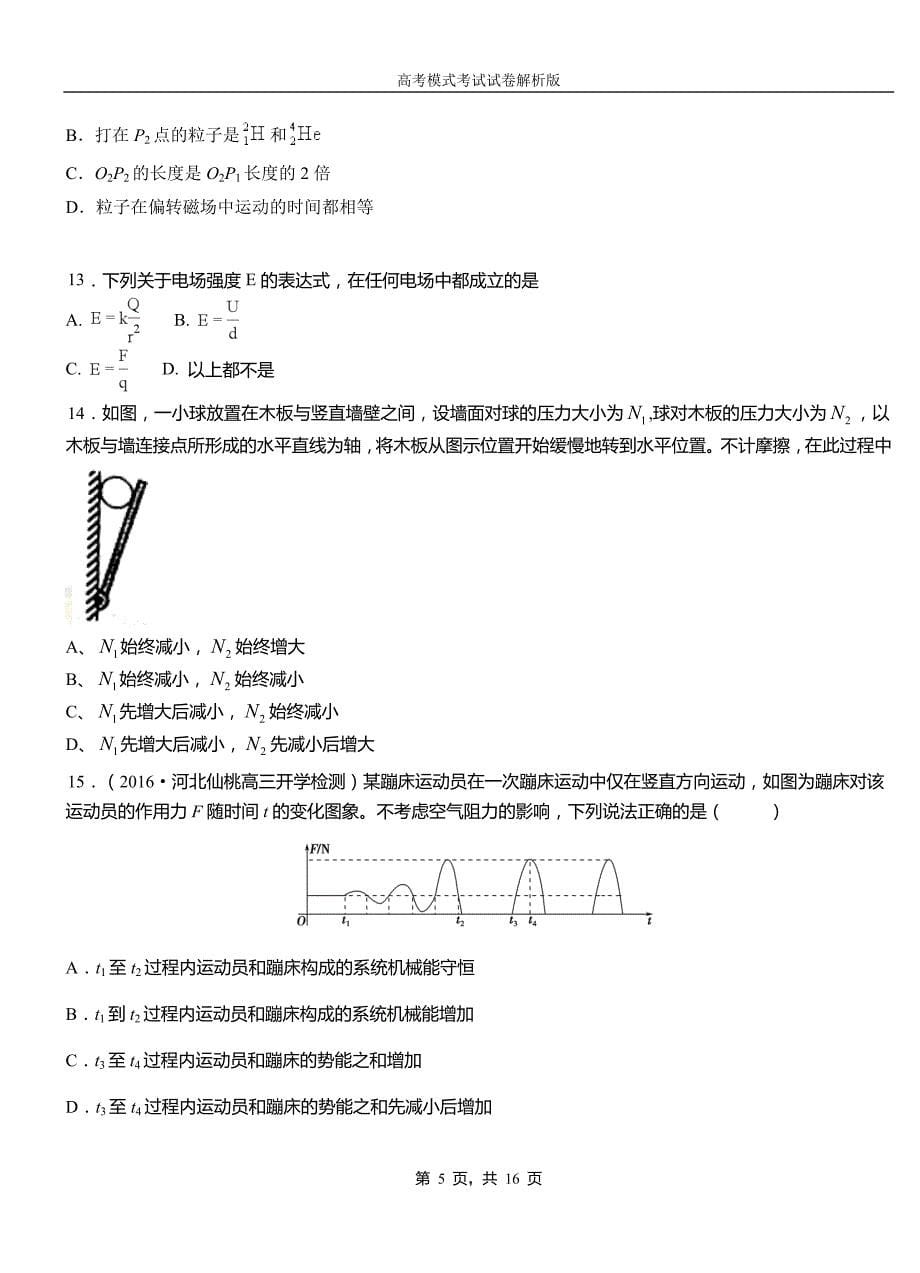 临城县高中2018-2019学年高一9月月考物理试题解析_第5页