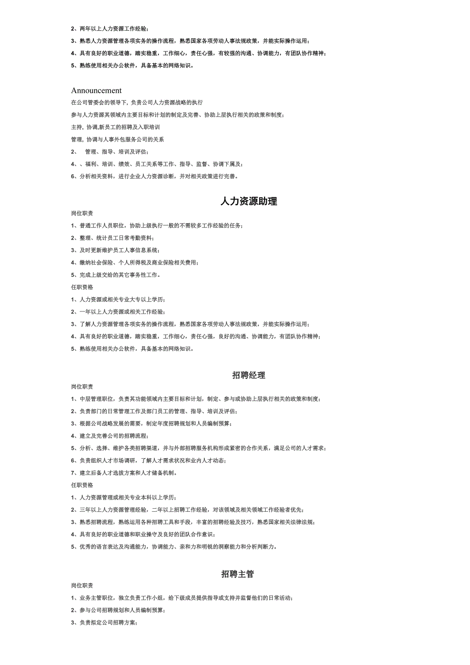 人力资源经理 职位描述_第3页