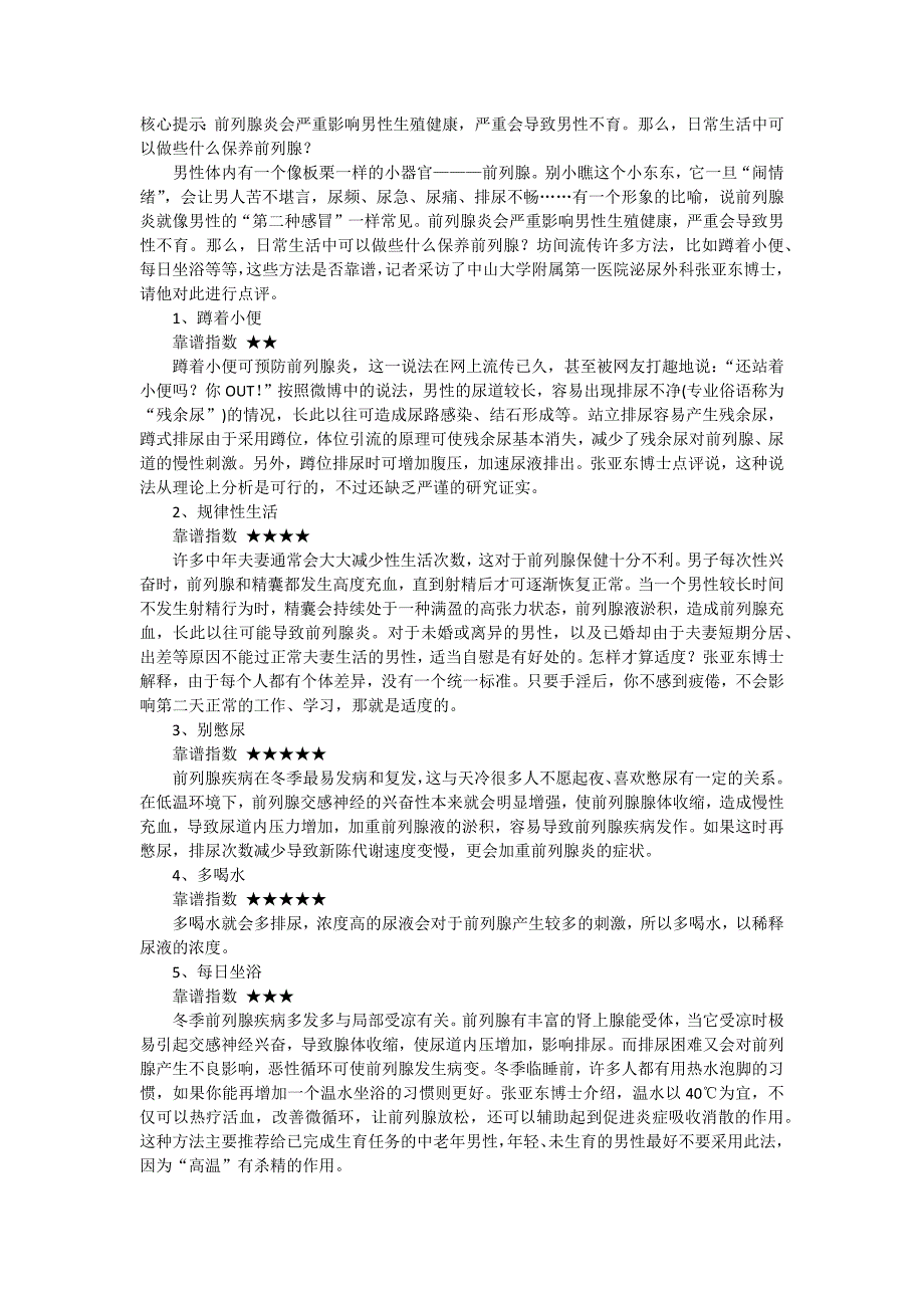 派力森提醒您保养前列腺最靠谱招数_第1页