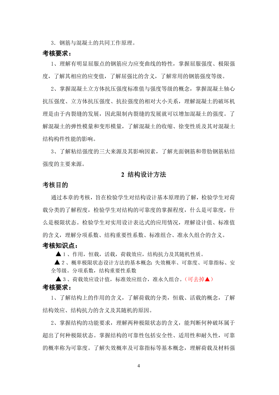 i中央广播电视大学建筑施工与管理专业(专科)_第4页