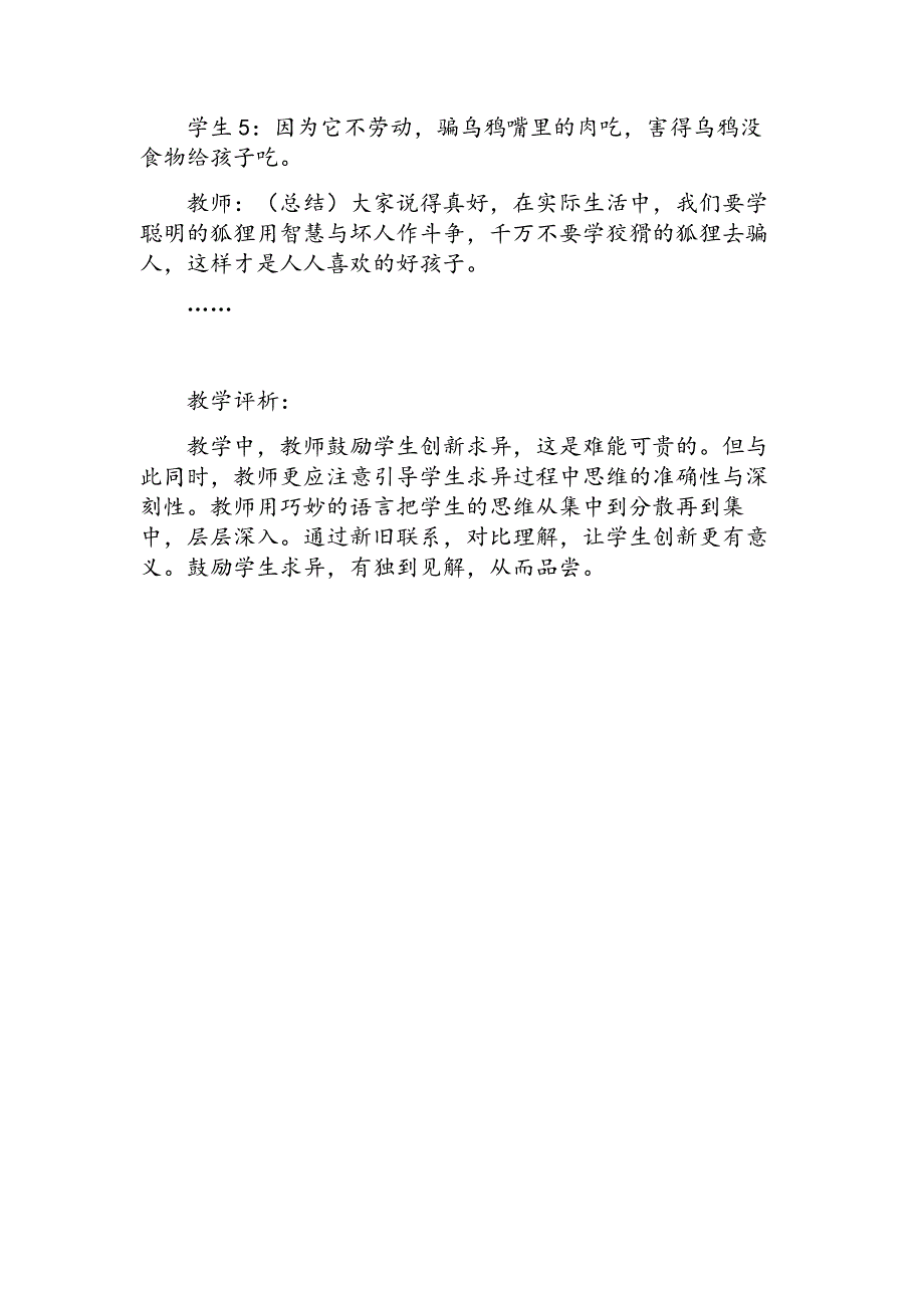 2017新人教部编本二年级上册语文重视求异培养创新巧妙迁移对比理解_第2页