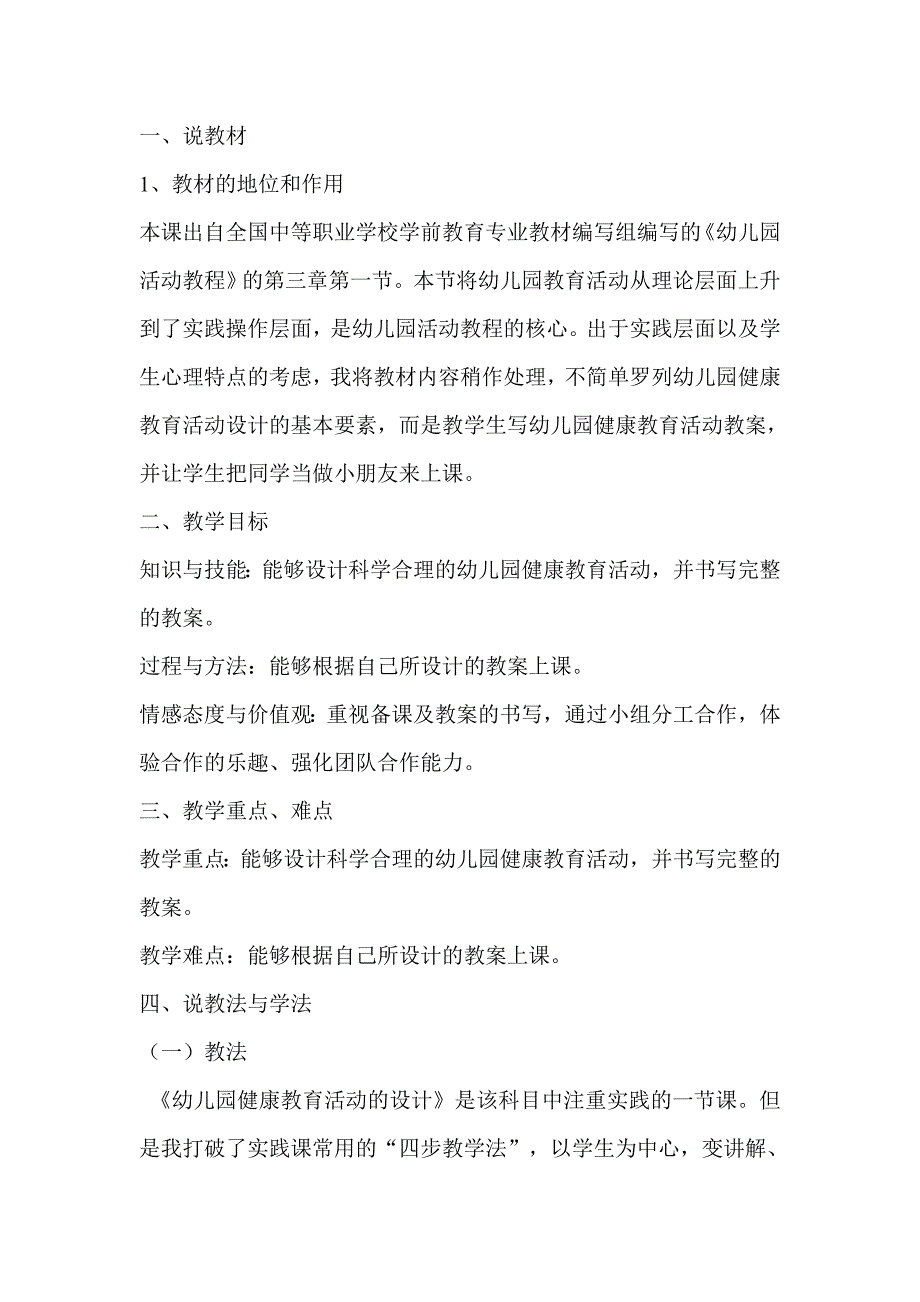 幼儿园健康教育活动的设计说课稿_第2页