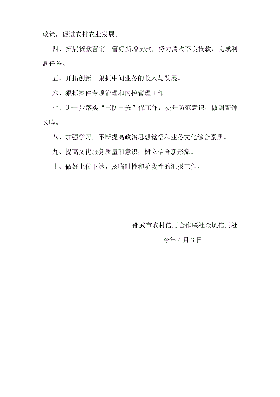 学习全市农村信用社工作会议精神的汇报.doc_第2页