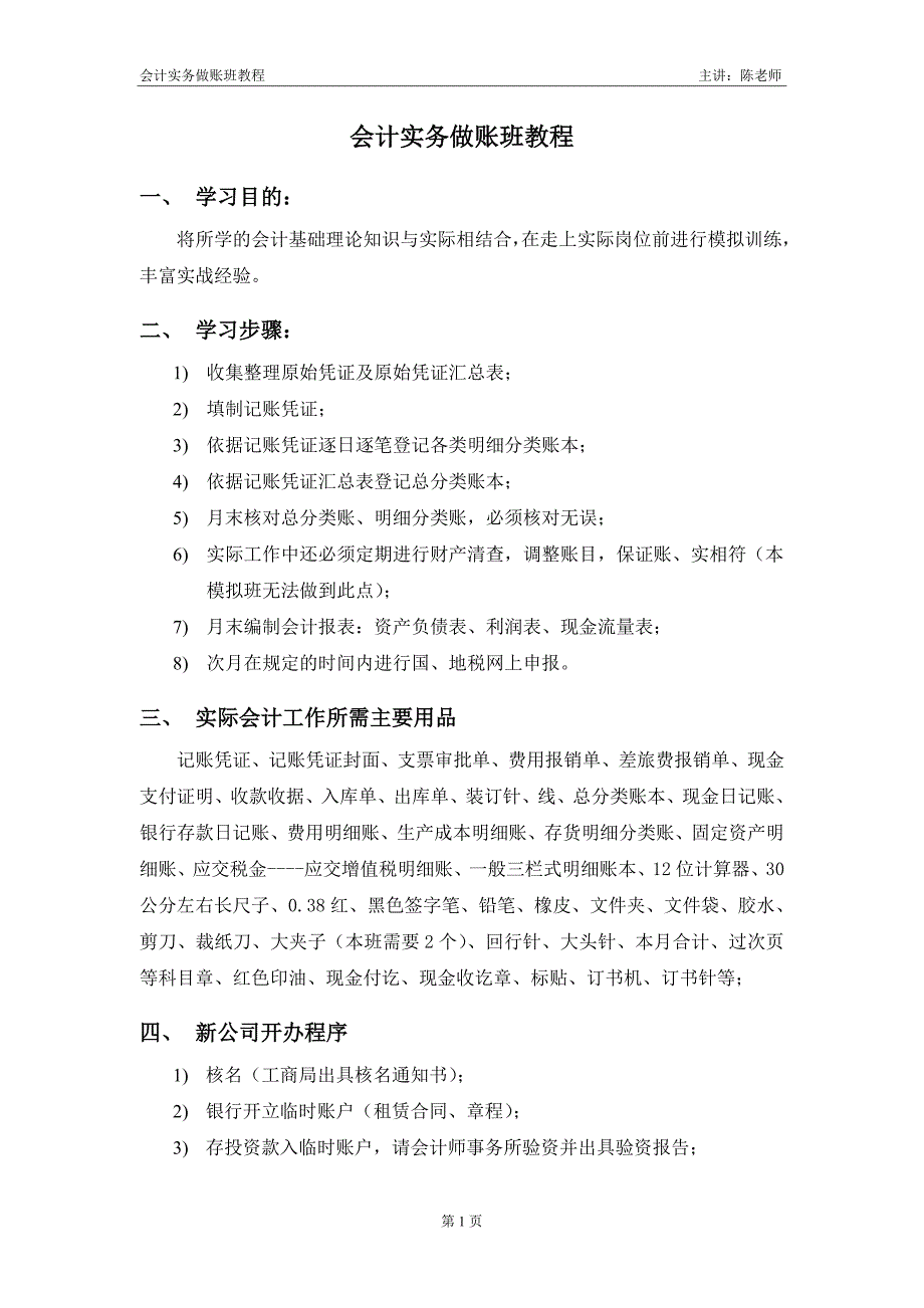 会计实务做账班教程(主讲人陈会中)_第3页