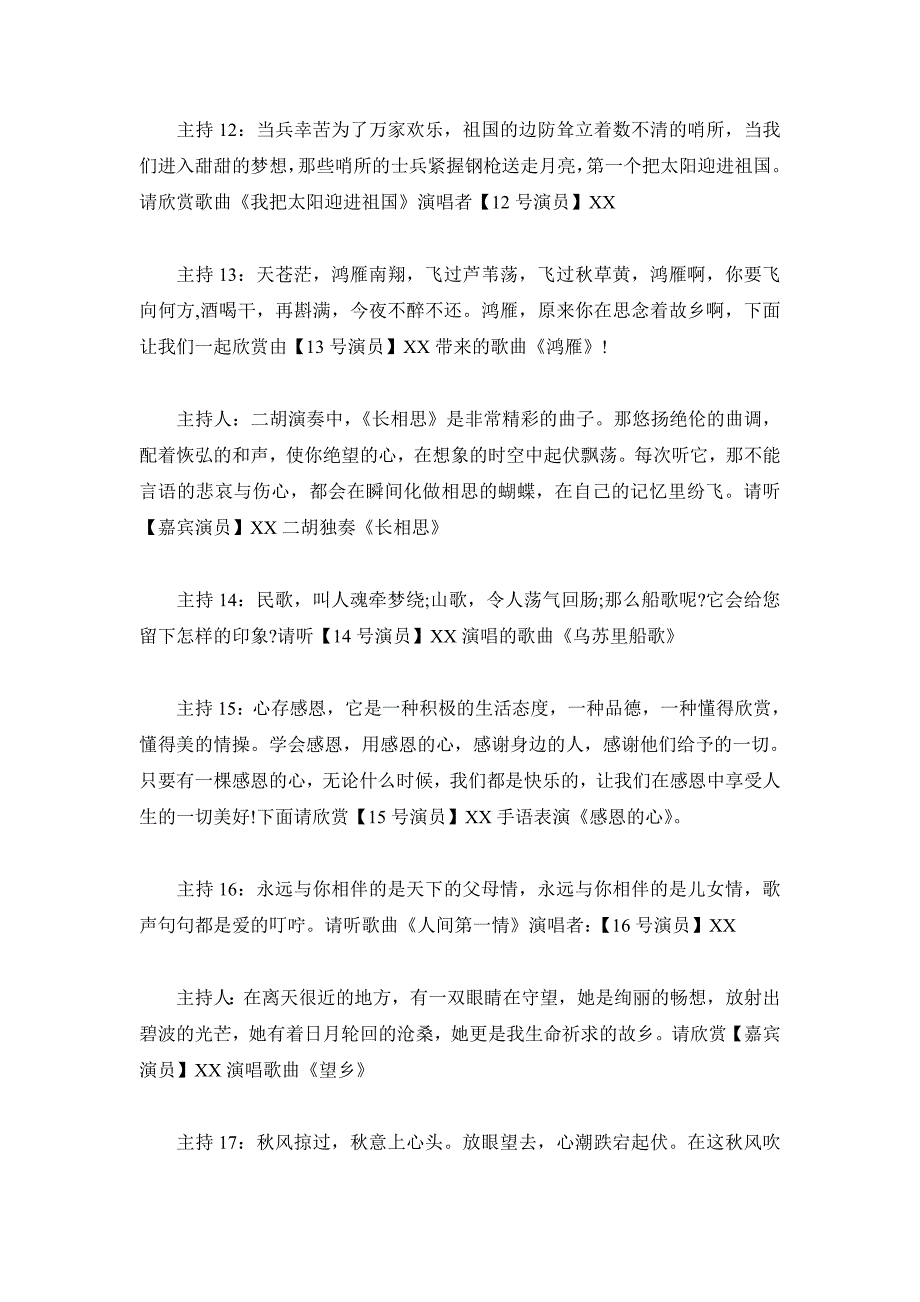 2019重阳节晚会主持词三篇_第4页