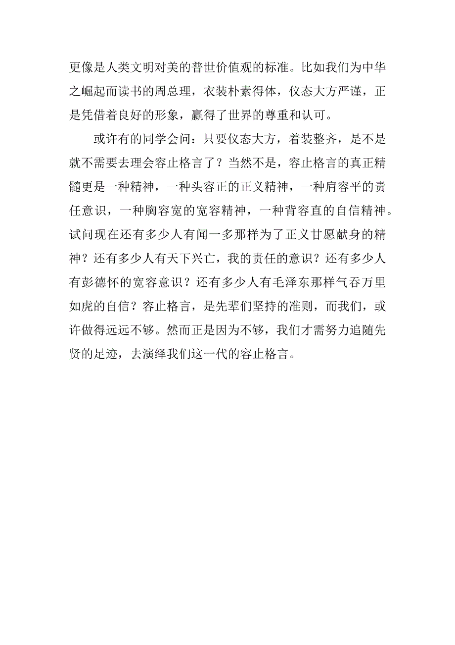 关于南开容止格言的演讲稿_第2页