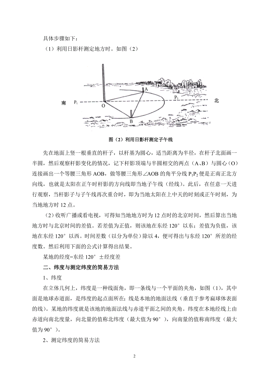 论文：测定经度和纬度的简易方法_第2页