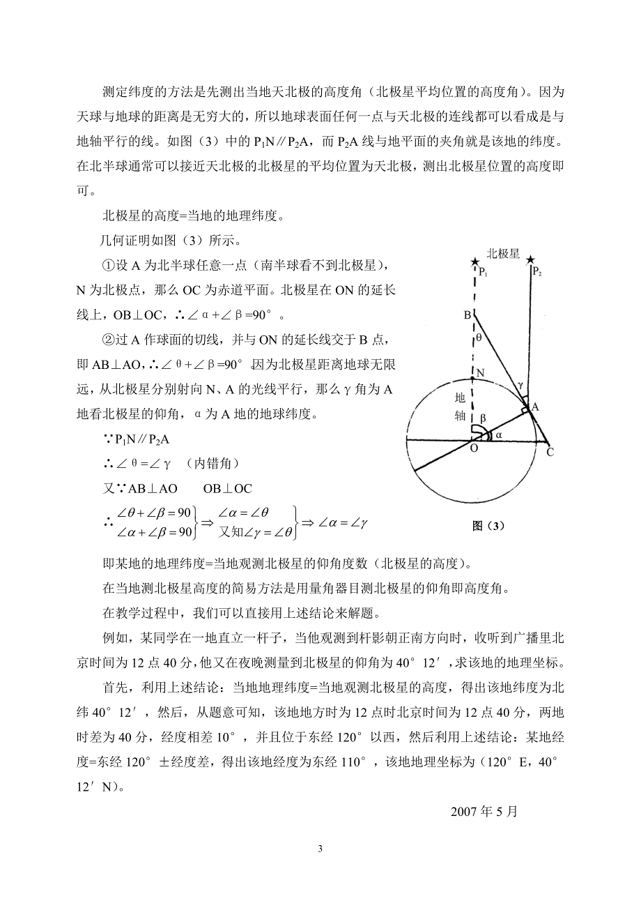 论文：测定经度和纬度的简易方法_第3页