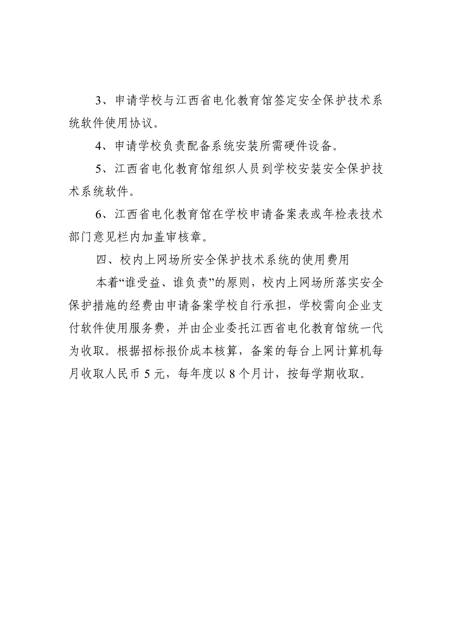 校内上网场所安全保护技术系统安装管理办法_第2页