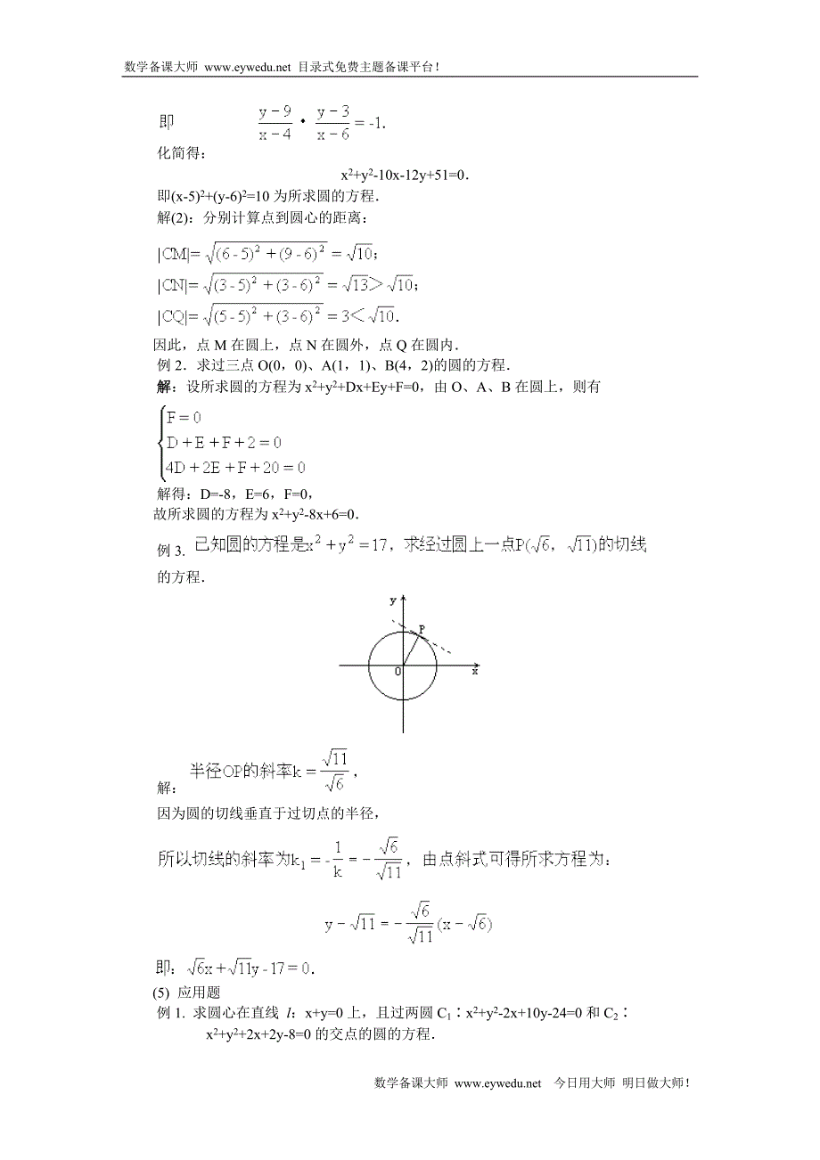 圆的方程专项复习_第3页