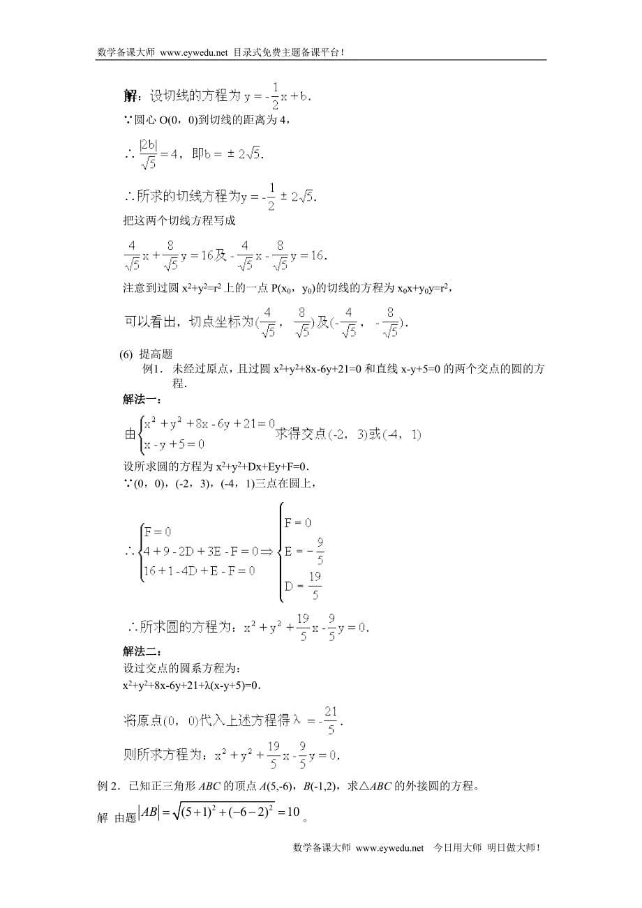 圆的方程专项复习_第5页