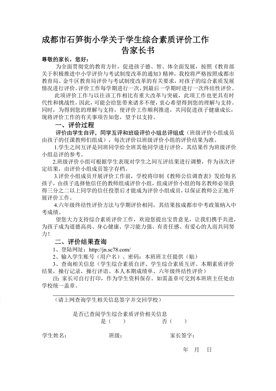 成都市石笋街小学关于学生综合素质评价工作_第1页