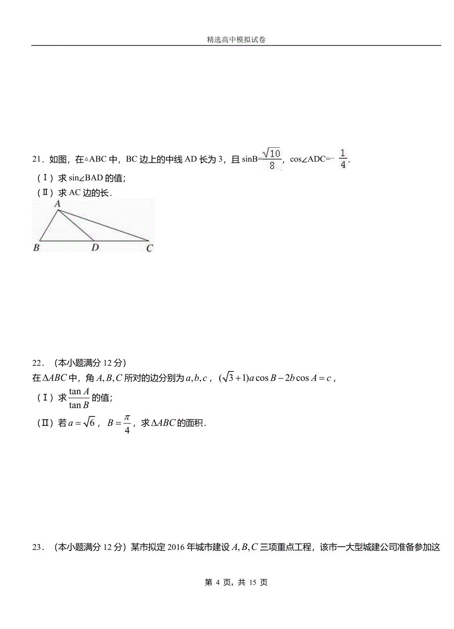 晋城市高中2018-2019学年高二上学期第二次月考试卷数学_第4页